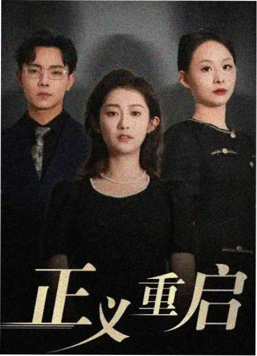 长夜归途 剧集封面